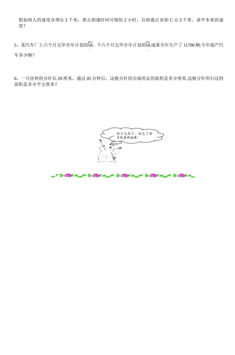 2025年六年级趣味数学竞赛试卷秋_第3页