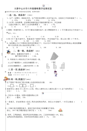 2025年六年级趣味数学竞赛试卷秋