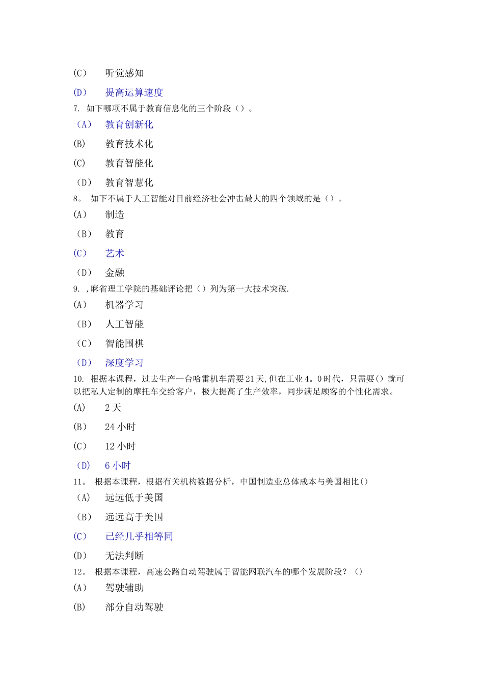 2025年专业技术人员继续教育人工智能技术发展趋势及应用试题及答案涵盖80%内容_第2页