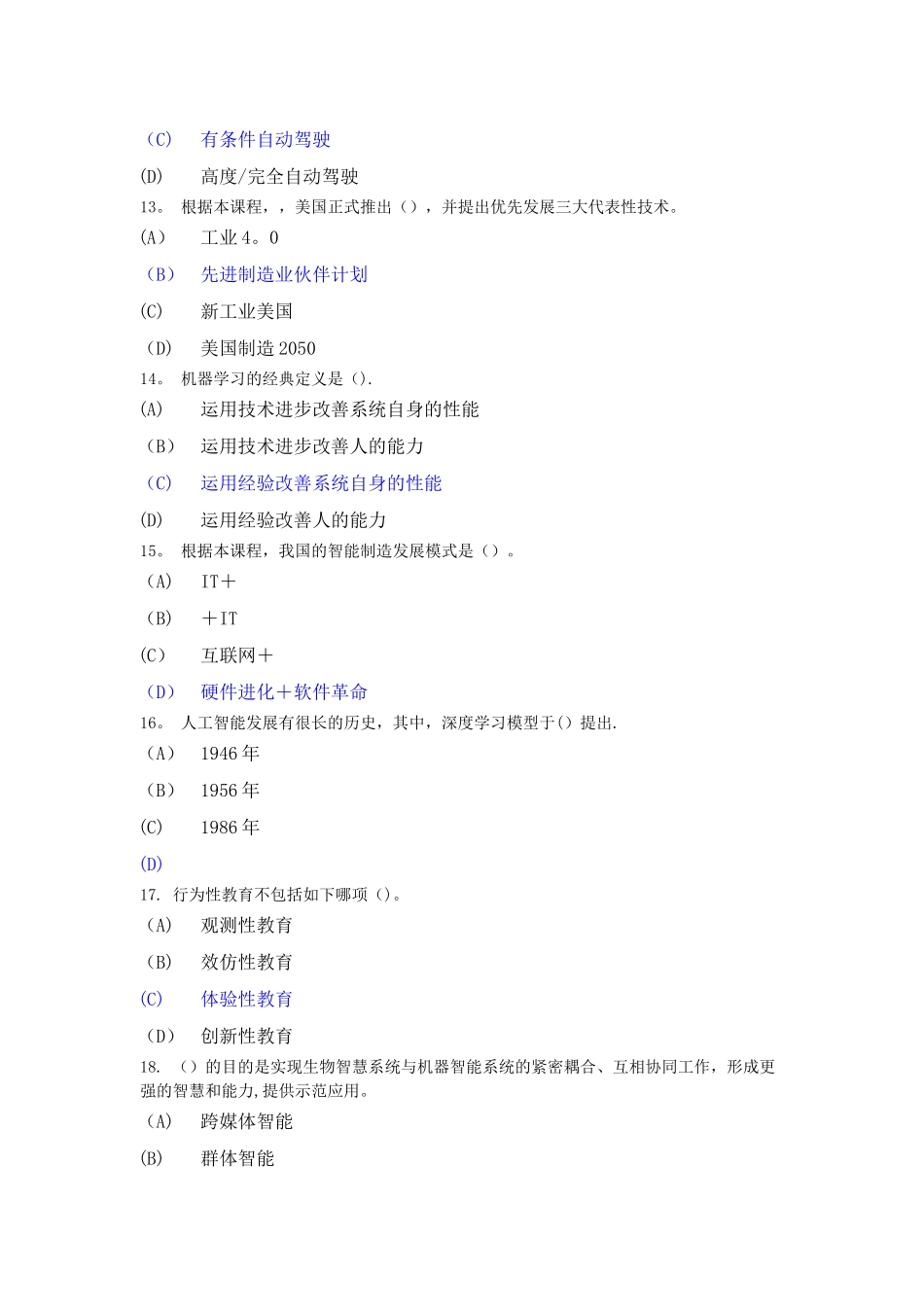 2025年专业技术人员继续教育人工智能技术发展趋势及应用试题及答案涵盖80%内容_第3页