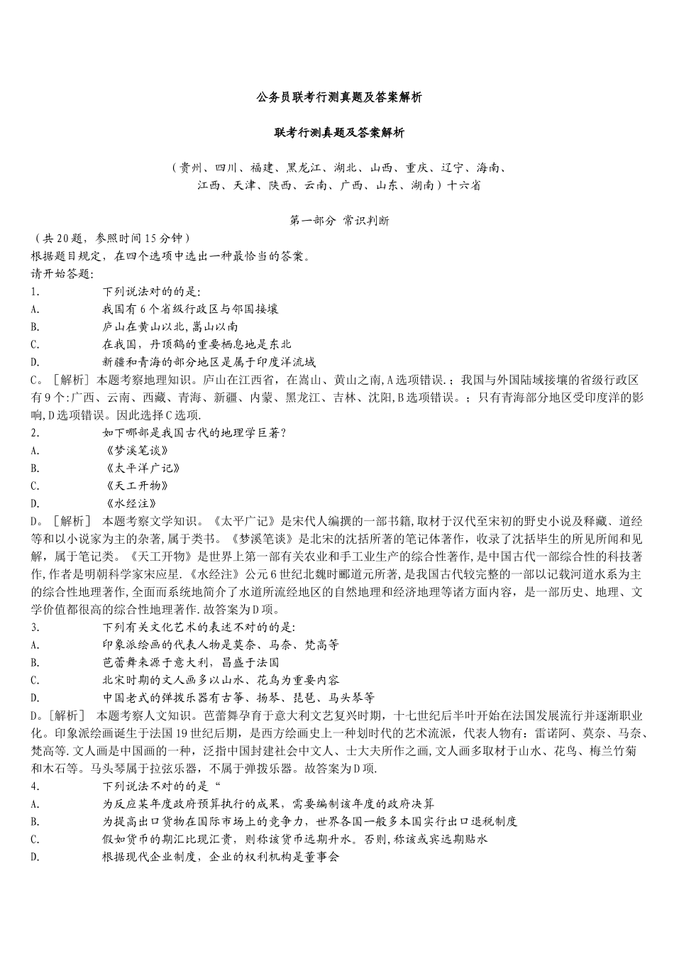 2025年公务员联考行测真题及答案解析_第1页