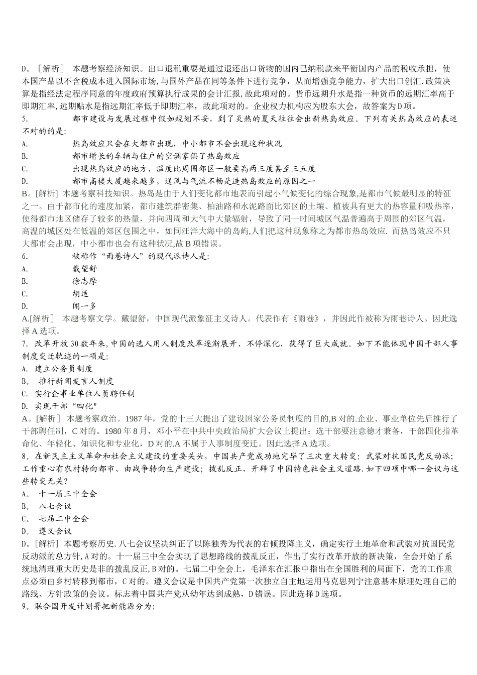 2025年公务员联考行测真题及答案解析_第2页