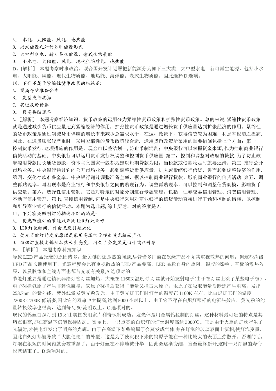 2025年公务员联考行测真题及答案解析_第3页