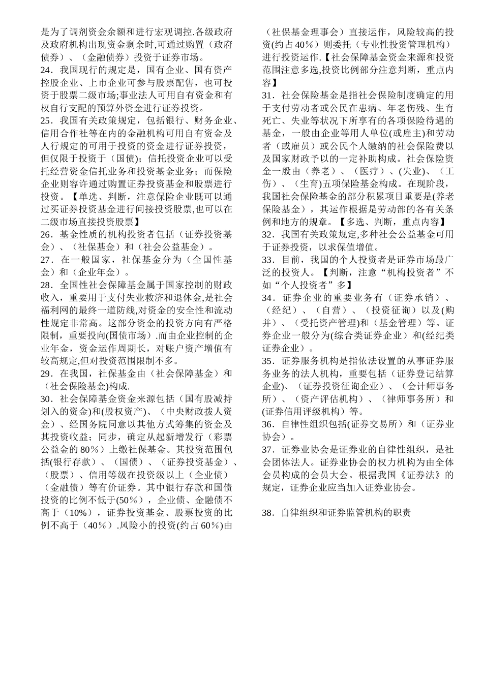 2025年证券市场基础知识知识点总结_第2页