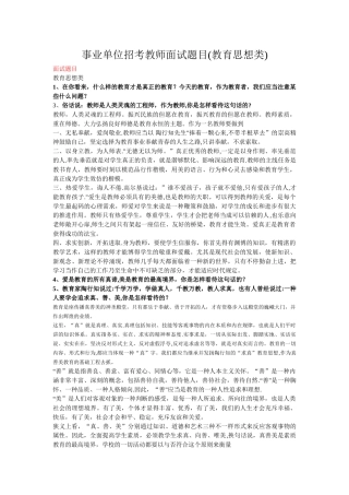 2025年事业单位招考教师面试题目