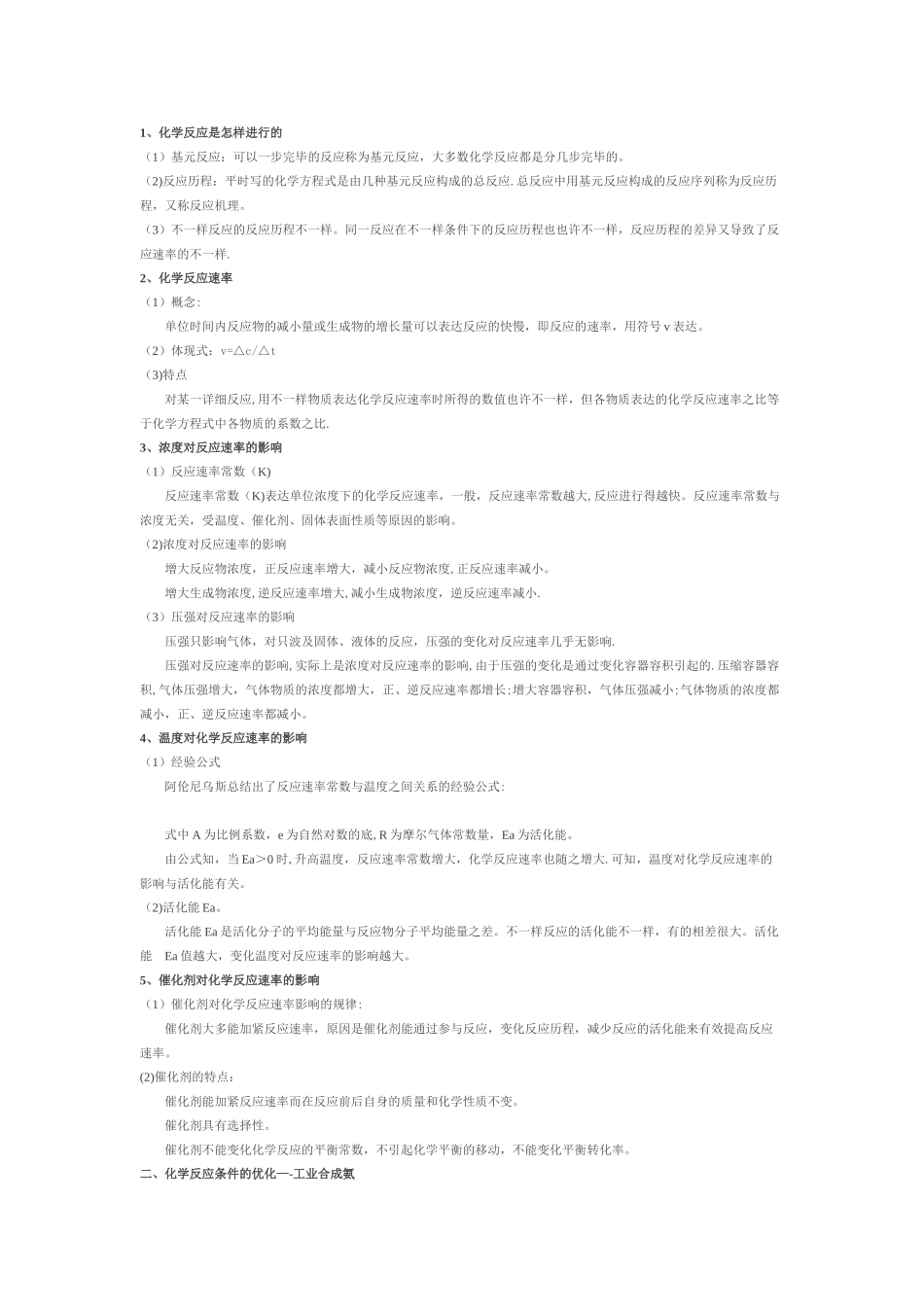 2025年化学选修四所有知识点总结_第2页