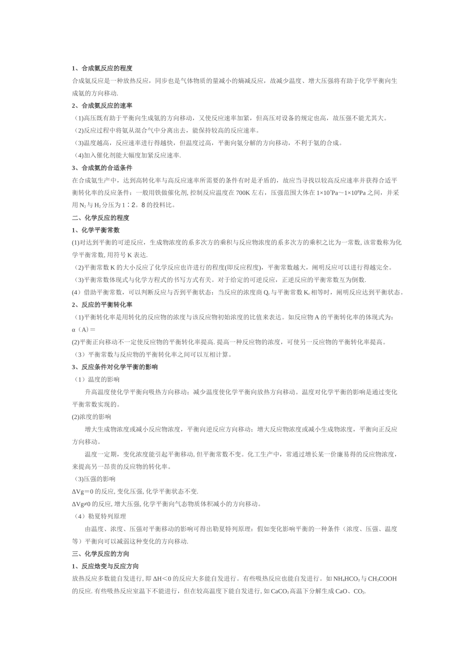 2025年化学选修四所有知识点总结_第3页