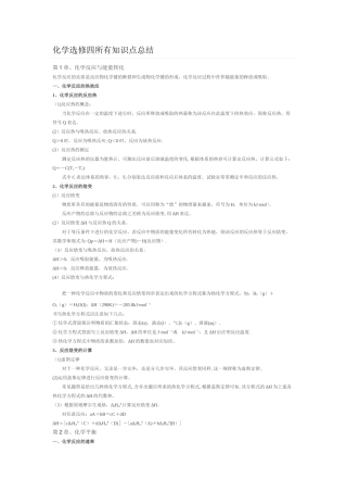 2025年化学选修四所有知识点总结