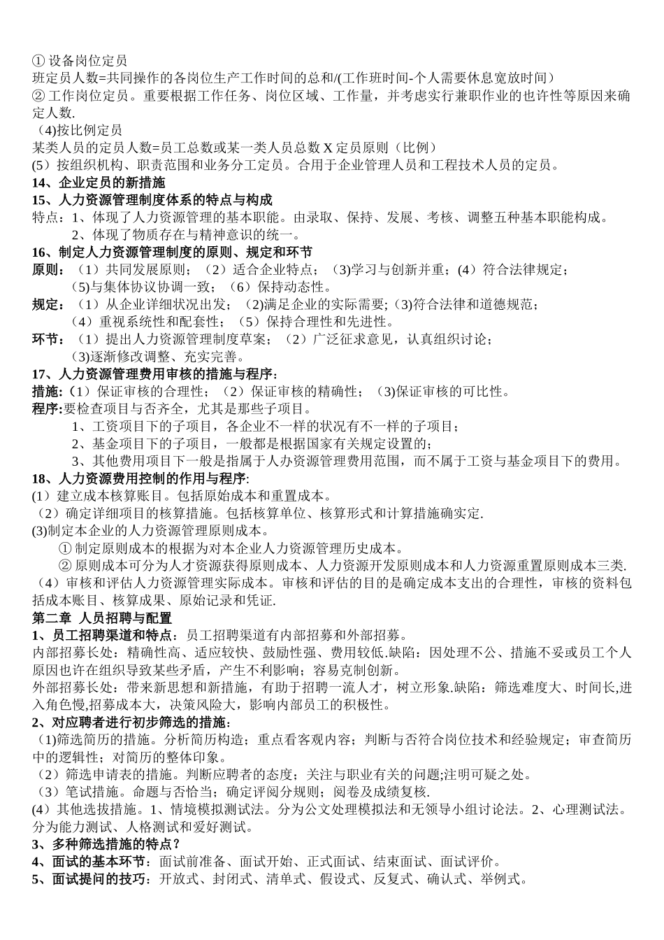 2025年助理人力资源管理师各章重点汇总_第2页