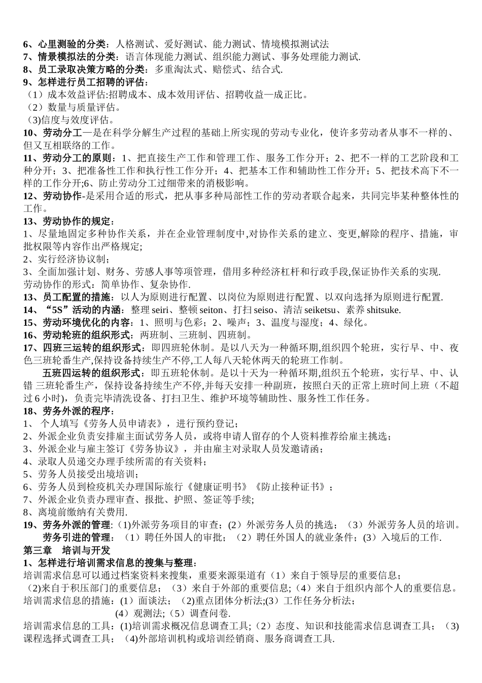 2025年助理人力资源管理师各章重点汇总_第3页