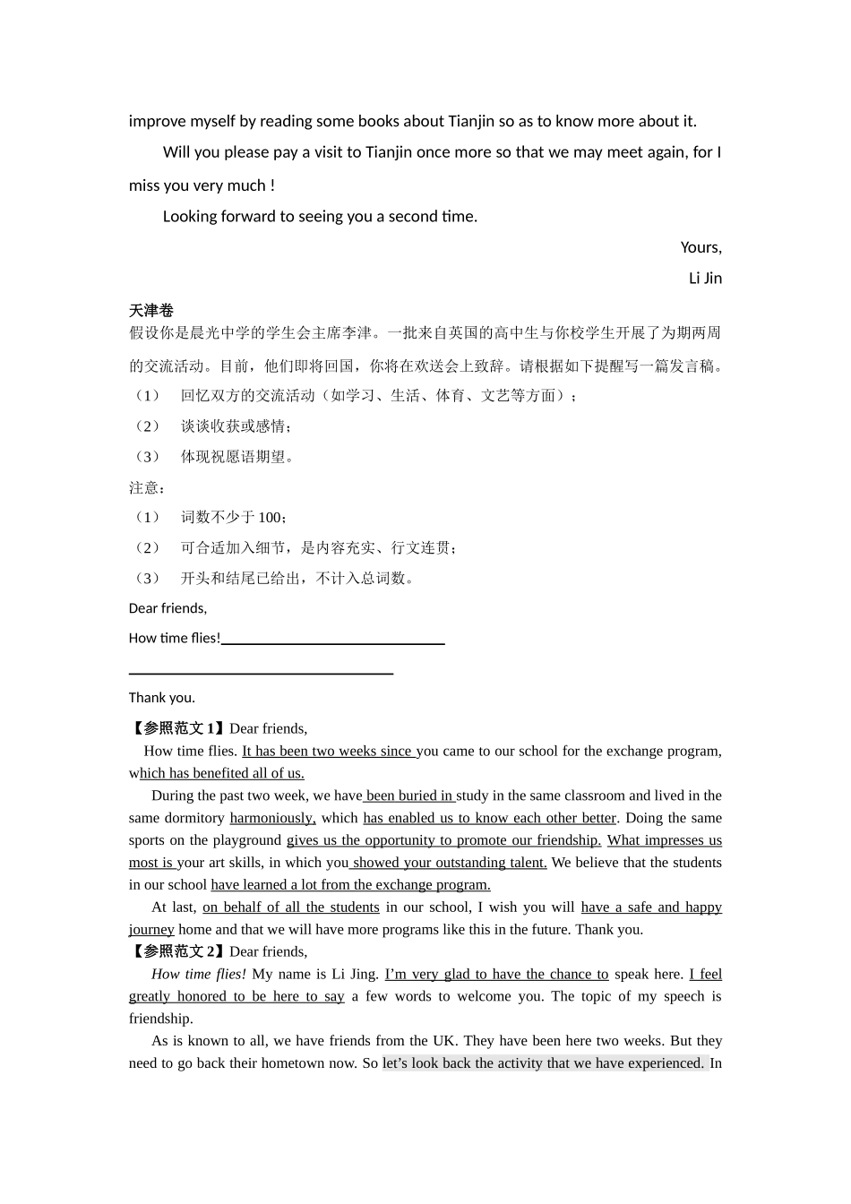 2025年天津高考英语作文真题解析及应试策略_第2页