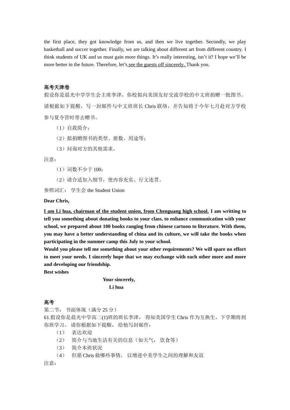 2025年天津高考英语作文真题解析及应试策略_第3页