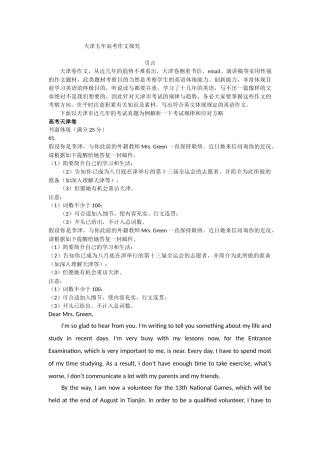 2025年天津高考英语作文真题解析及应试策略