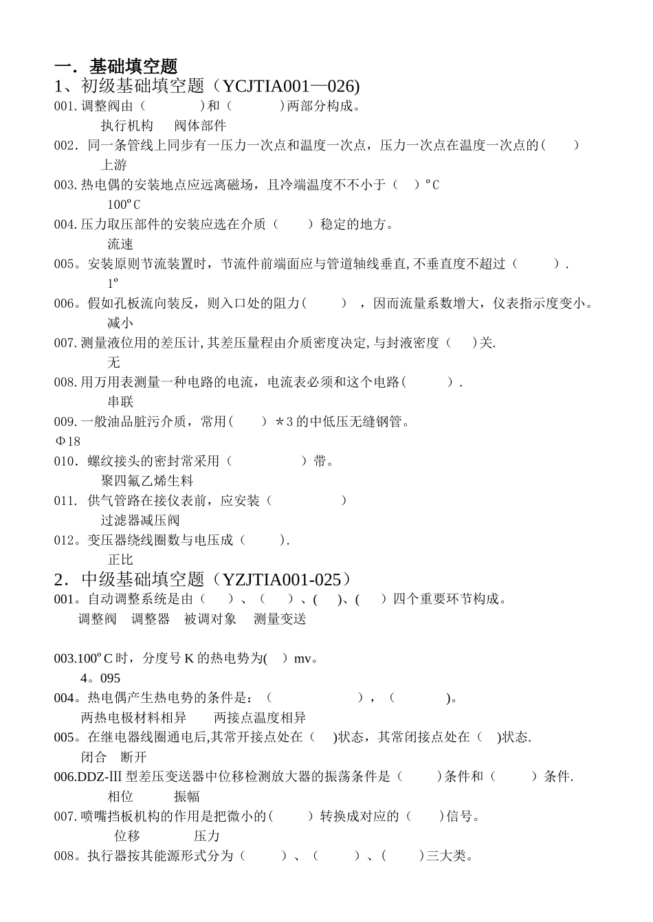 2025年仪表工考试题库_第1页