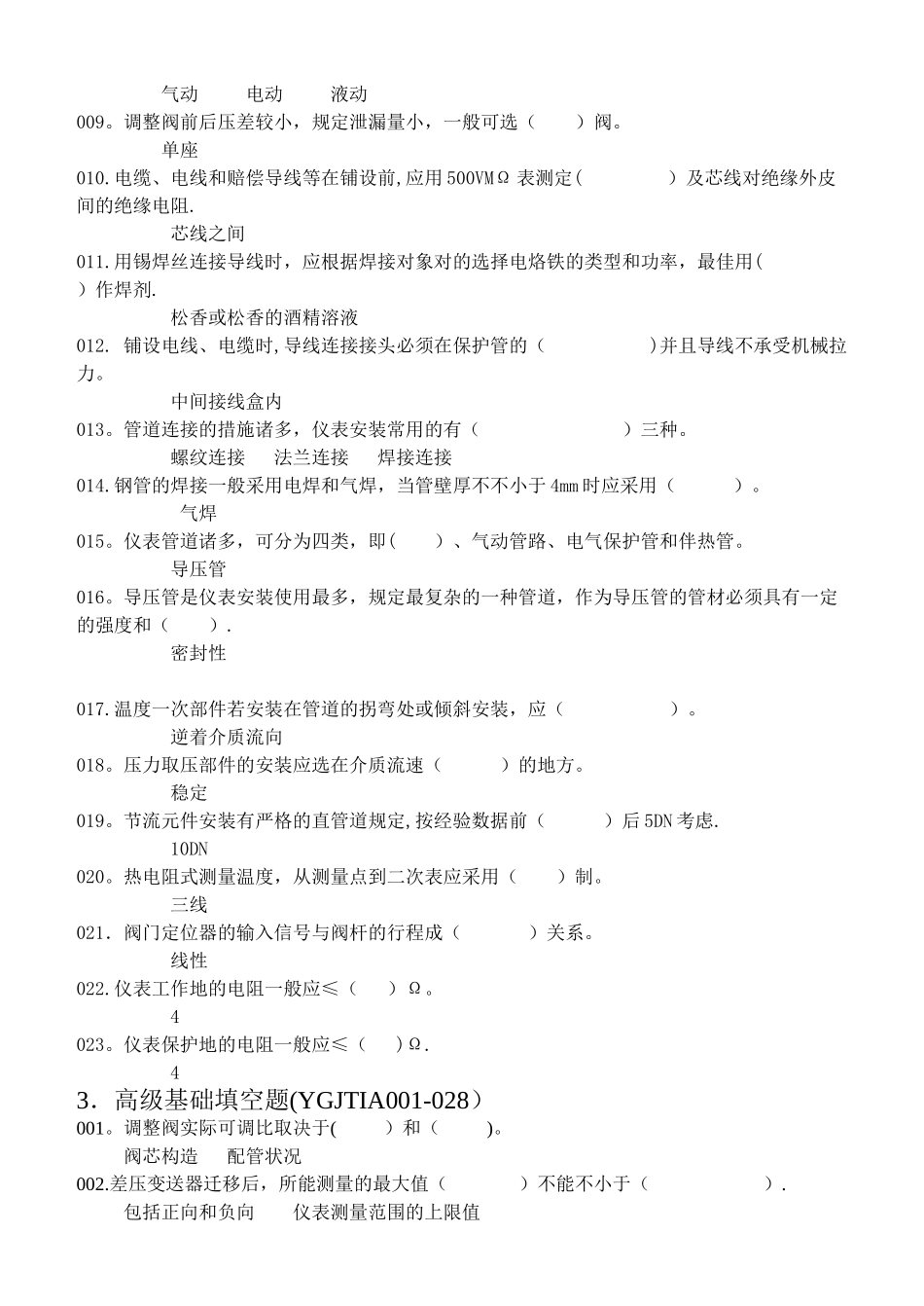 2025年仪表工考试题库_第2页