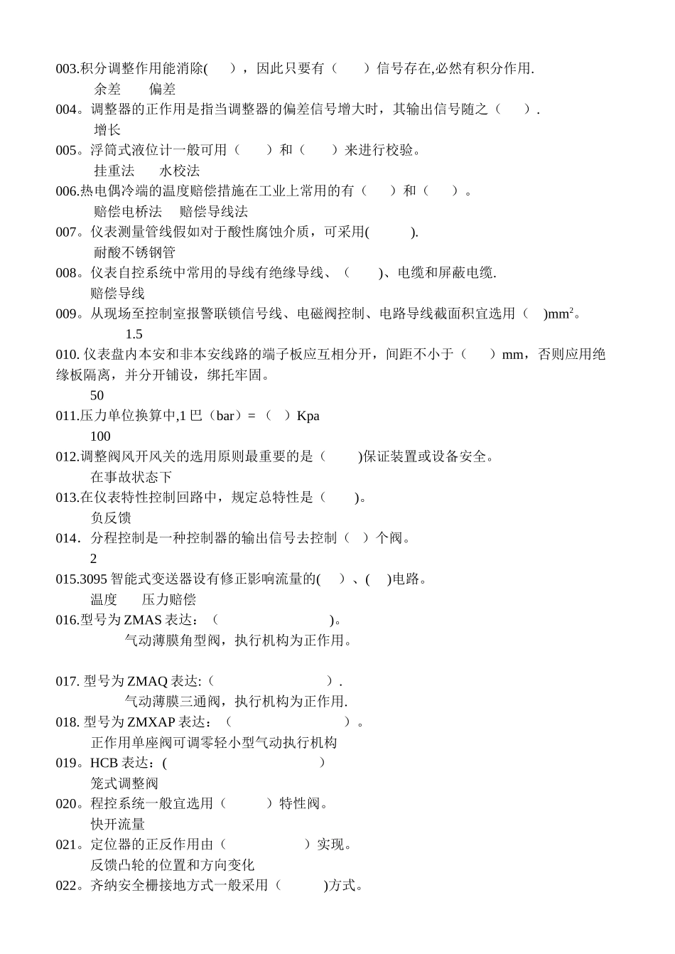 2025年仪表工考试题库_第3页