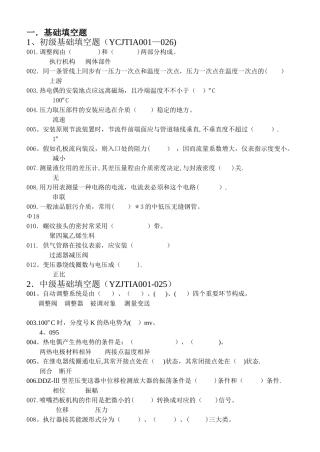 2025年仪表工考试题库