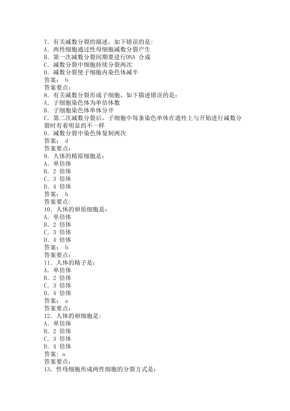 2025年RDPAC认证考试题库专业整理_第2页