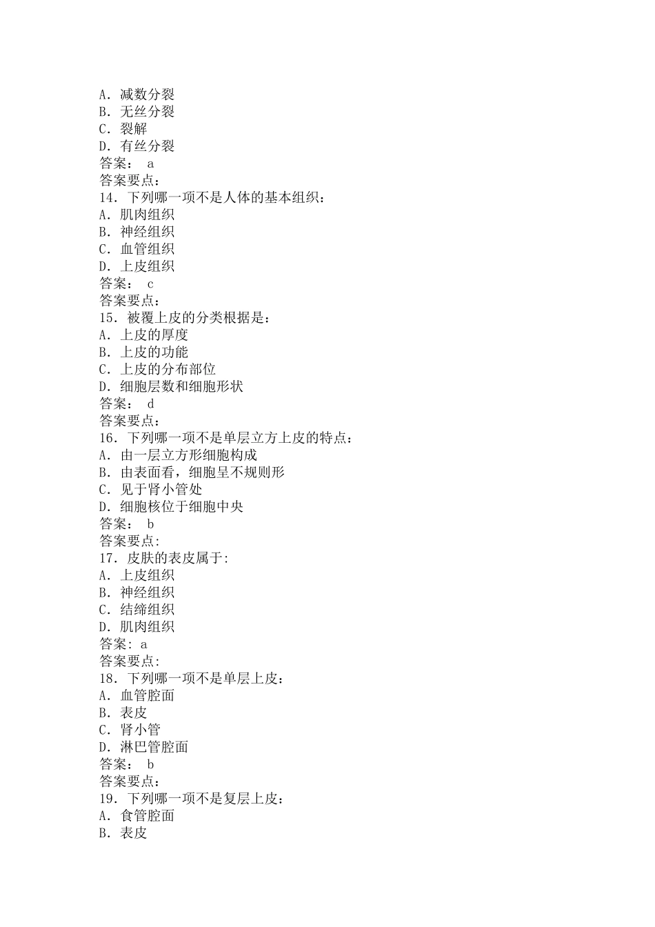 2025年RDPAC认证考试题库专业整理_第3页