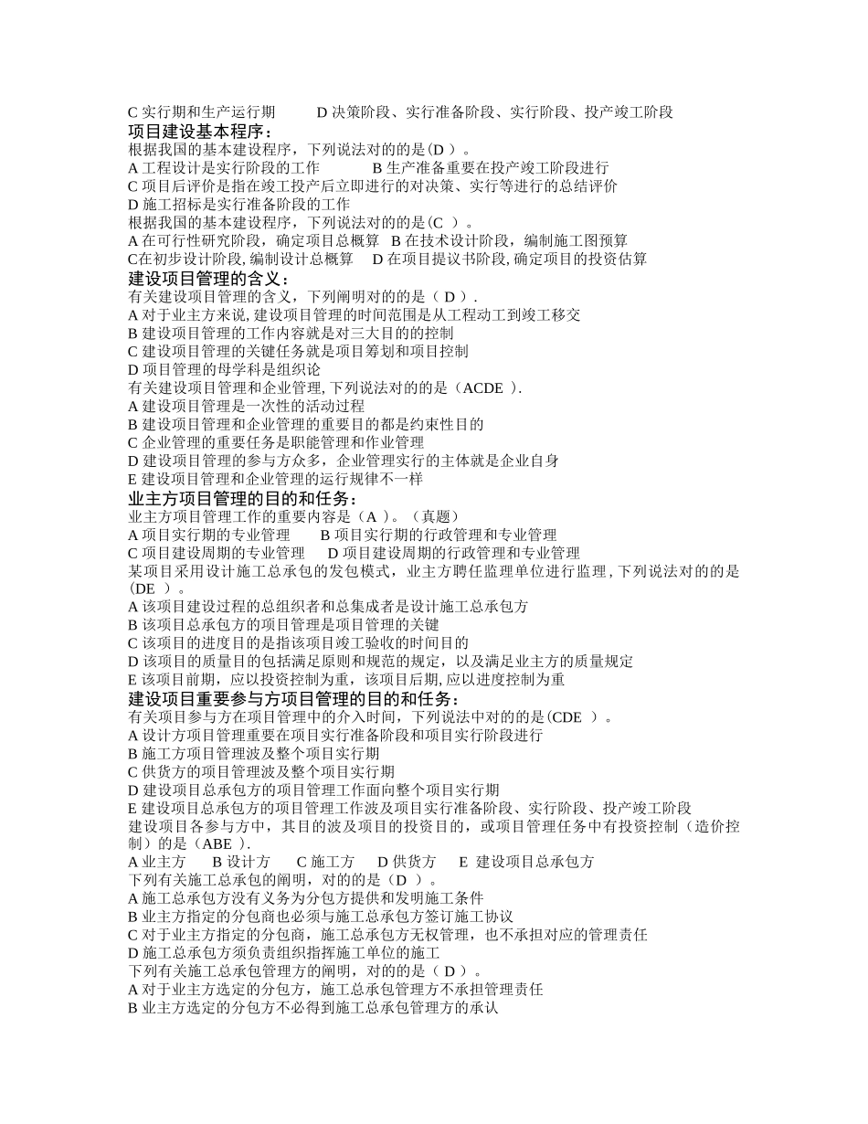 2025年内部全真密押预测考点投资建设项目管理师投资建设项目组织考题预测九_第2页