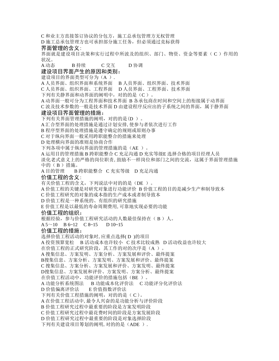 2025年内部全真密押预测考点投资建设项目管理师投资建设项目组织考题预测九_第3页