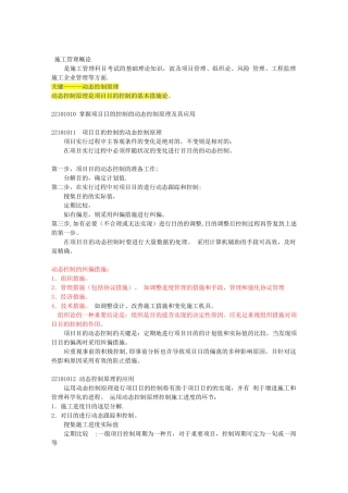 2025年二建施工管理重点收集整理笔记