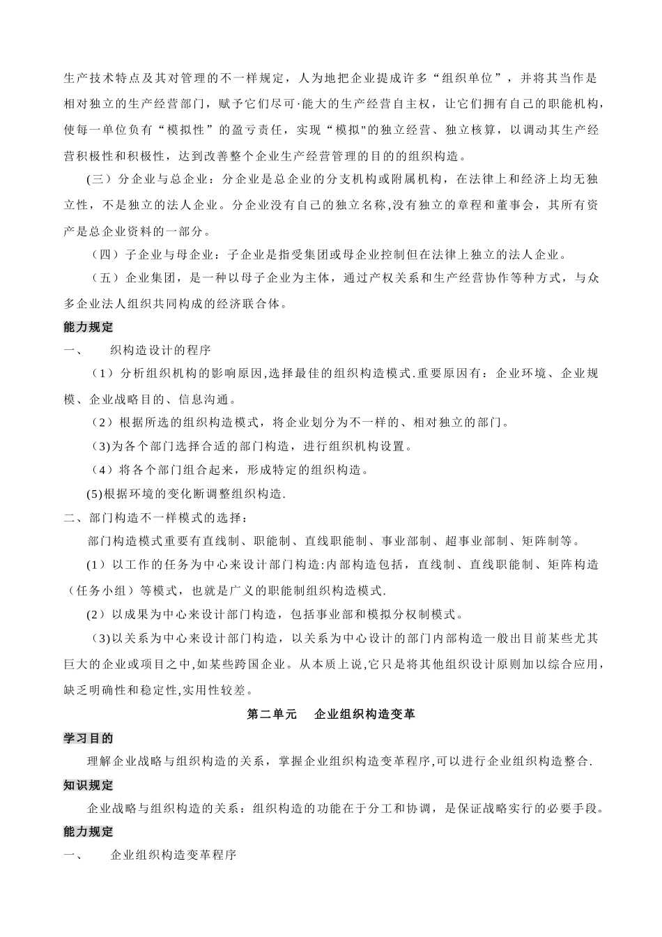 2025年人力资源管理师教材重点_第2页