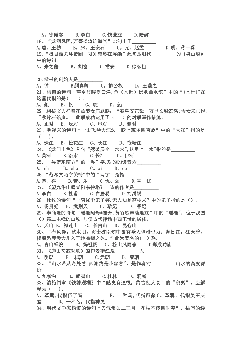 2025年中级导游汉语言文学历年真题_第2页