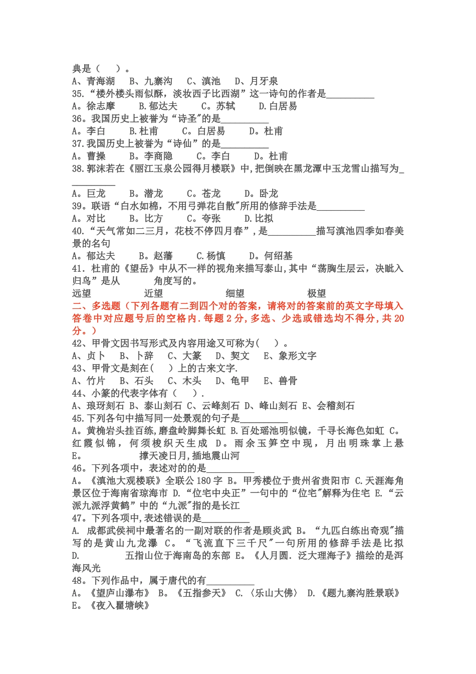 2025年中级导游汉语言文学历年真题_第3页