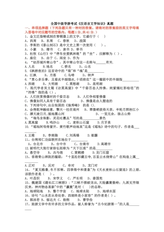 2025年中级导游汉语言文学历年真题