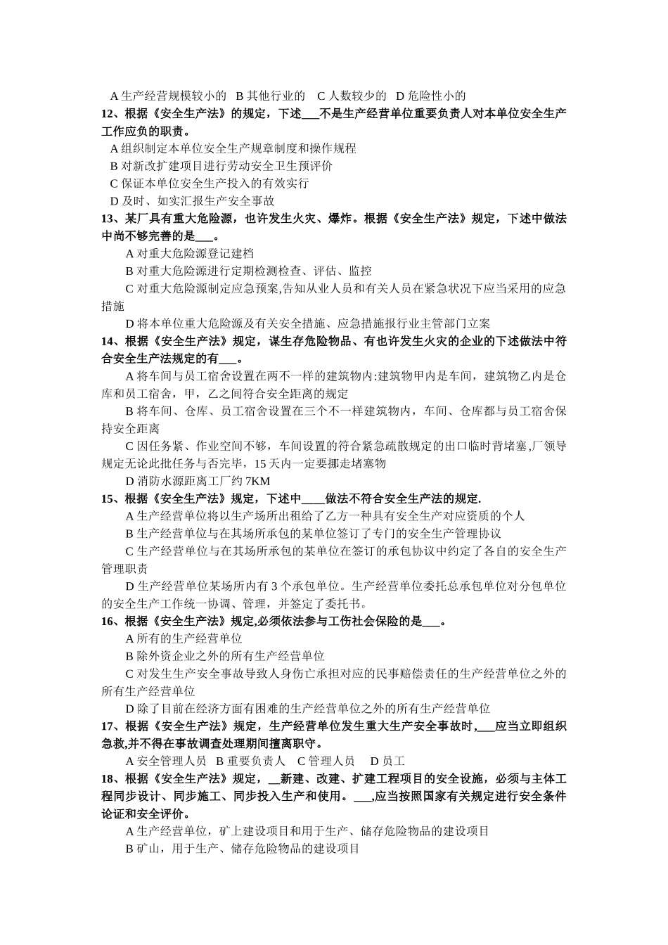 2025年助理注册安全工程师模拟试题_第2页