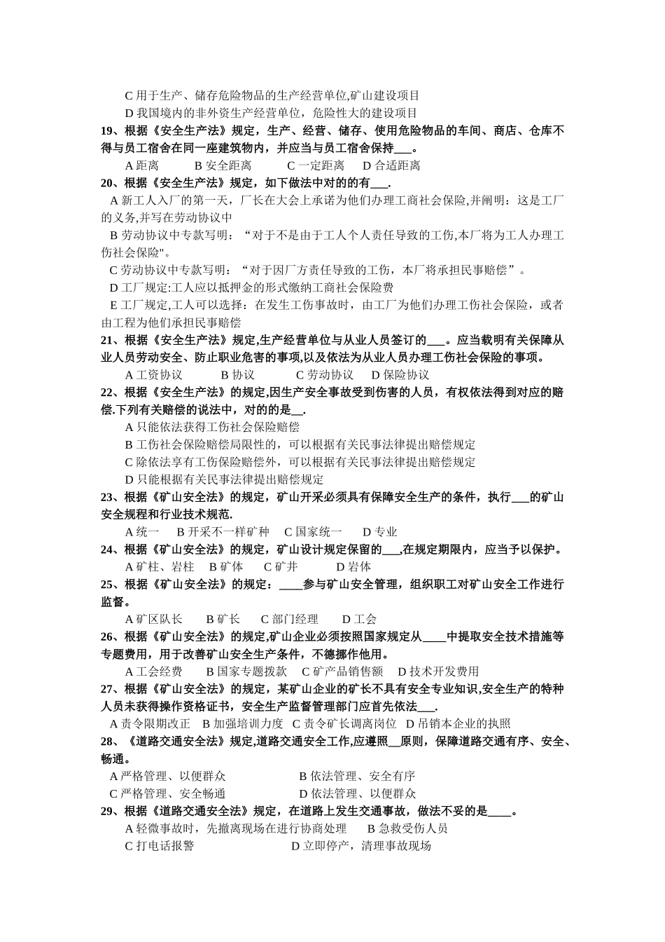 2025年助理注册安全工程师模拟试题_第3页