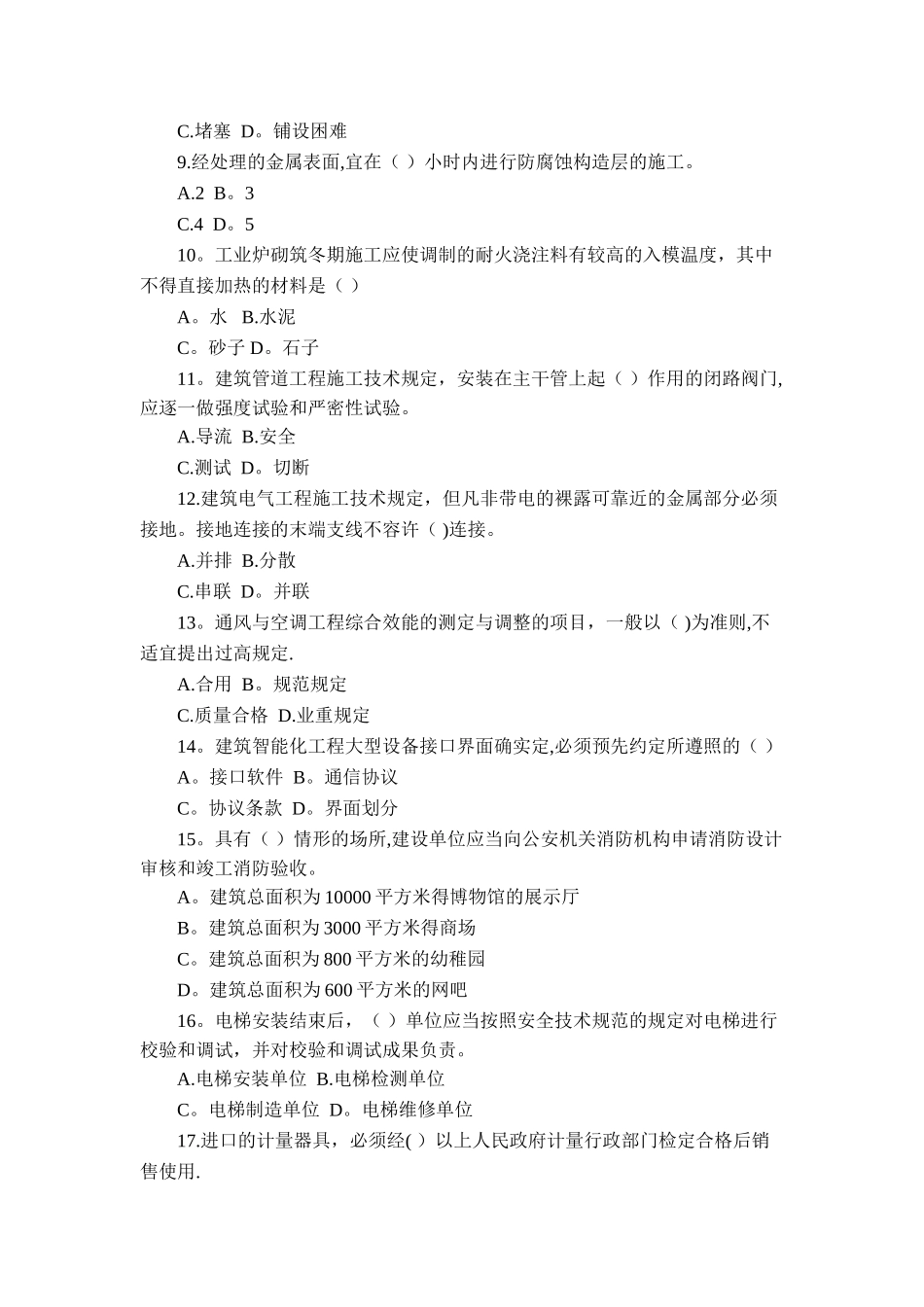 2025年一级建造师管理与实务机电工程模考+答案_第2页