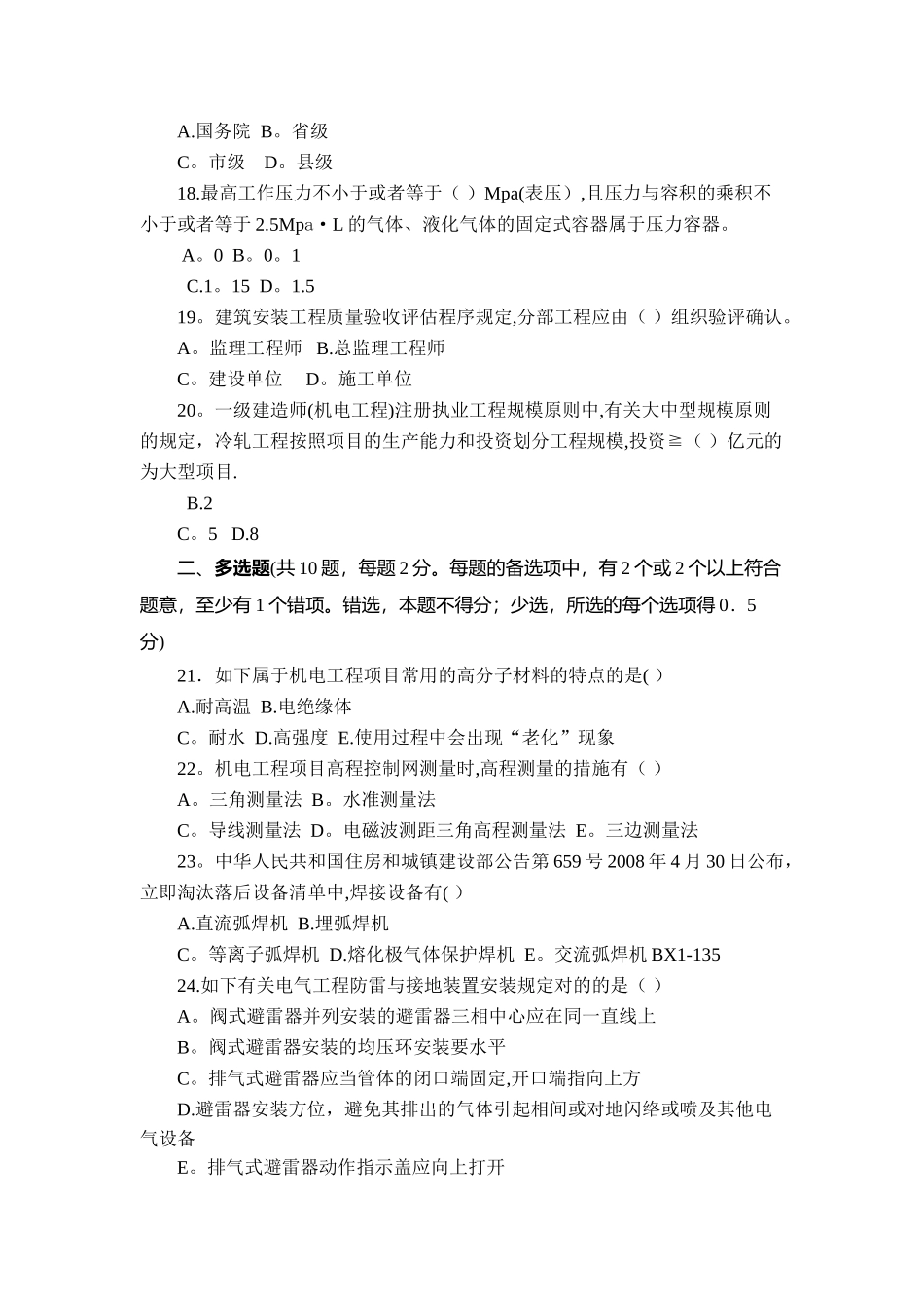 2025年一级建造师管理与实务机电工程模考+答案_第3页