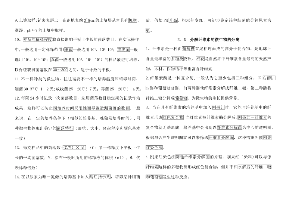 2025年专题二微生物的培养与应用知识点总结_第3页