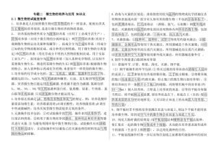 2025年专题二微生物的培养与应用知识点总结