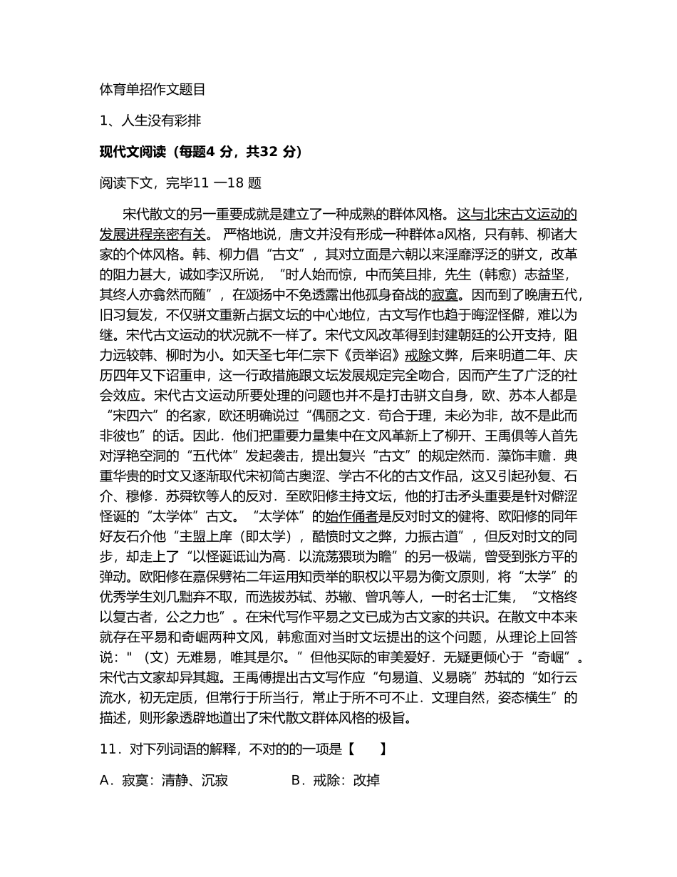 2025年体育单招历年语文阅读理解真题及答案_第1页