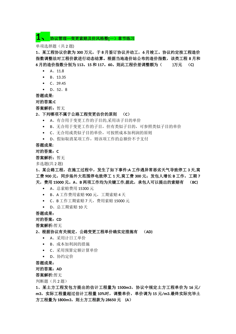 2025年交通部监理工程师继续教育答案_第1页