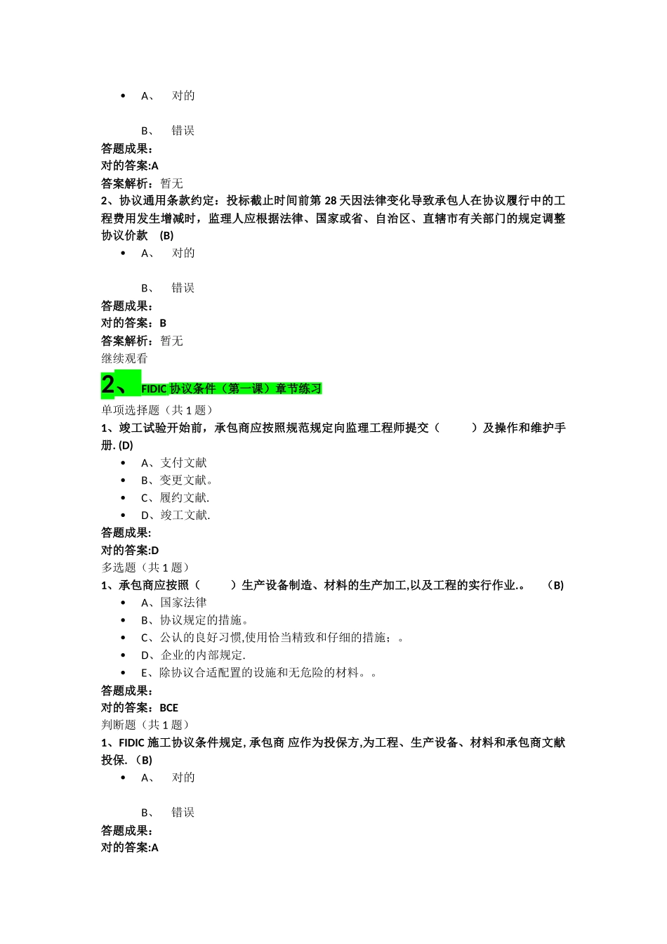 2025年交通部监理工程师继续教育答案_第2页