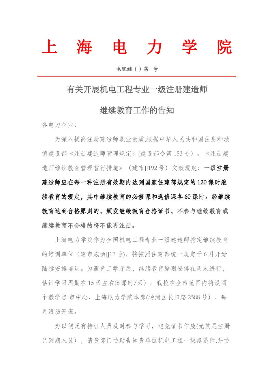 2025年上海一级建造师继续教育培训机电工程_第1页