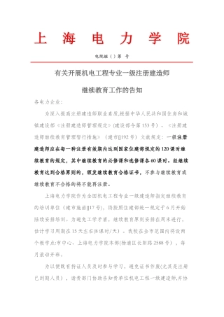 2025年上海一级建造师继续教育培训机电工程