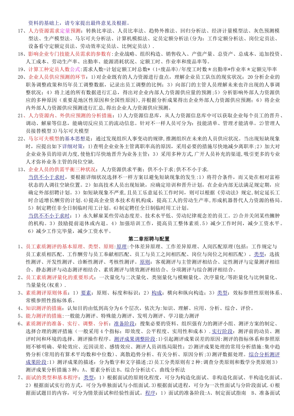 2025年人力资源管理师二级串讲资料_第2页