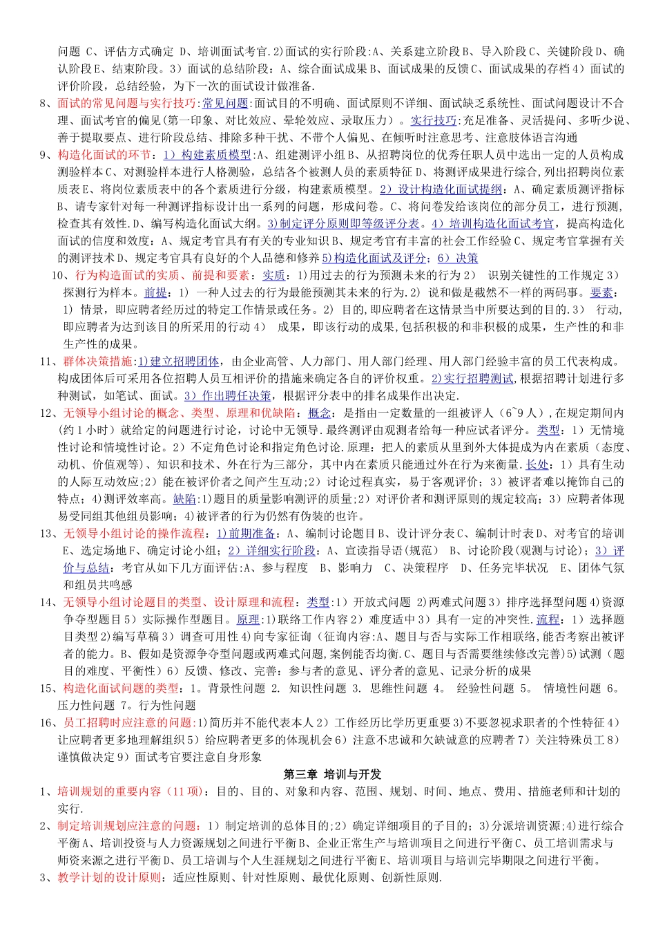 2025年人力资源管理师二级串讲资料_第3页