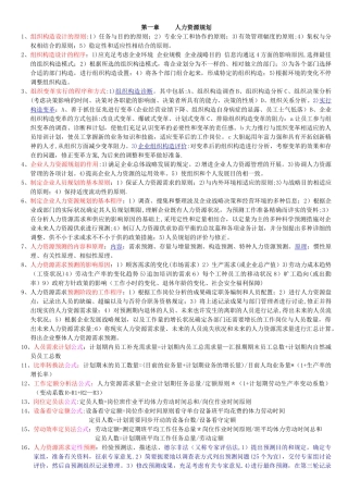2025年人力资源管理师二级串讲资料