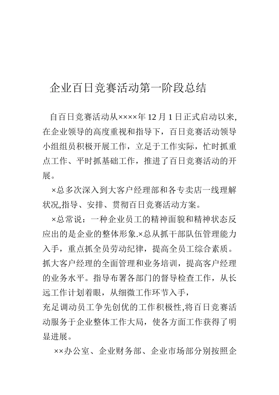 2025年公司百日竞赛活动第一阶段总结_第1页