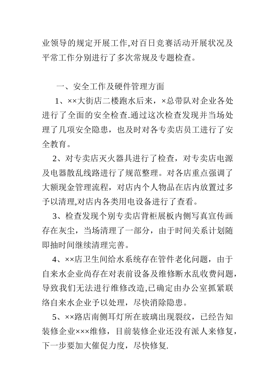 2025年公司百日竞赛活动第一阶段总结_第2页