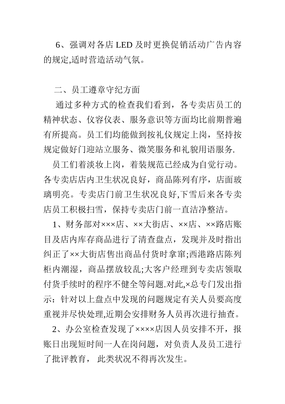 2025年公司百日竞赛活动第一阶段总结_第3页