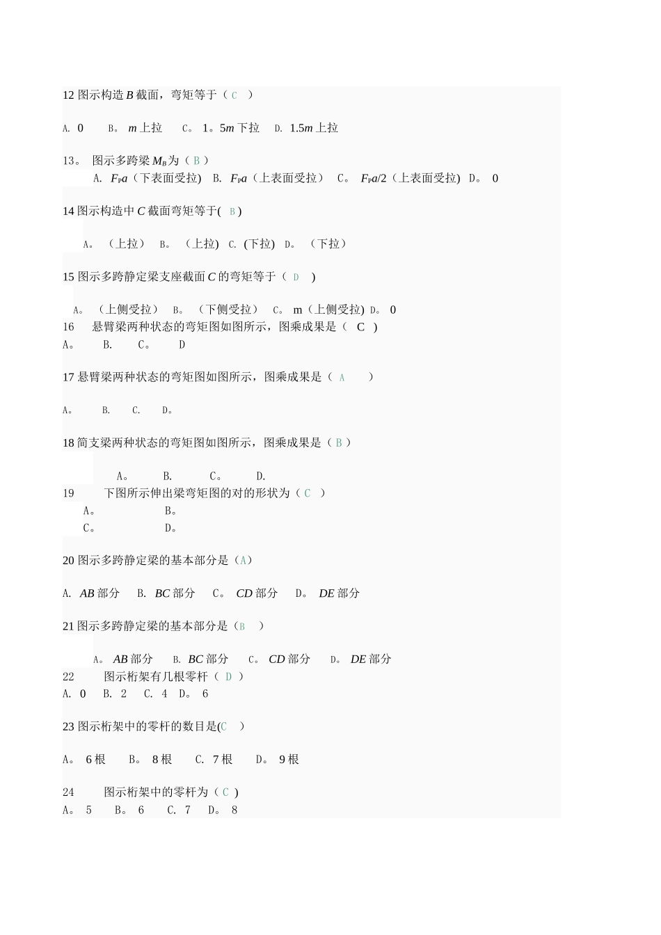 2025年中央电大形成性测评土木工程力学作业_第2页