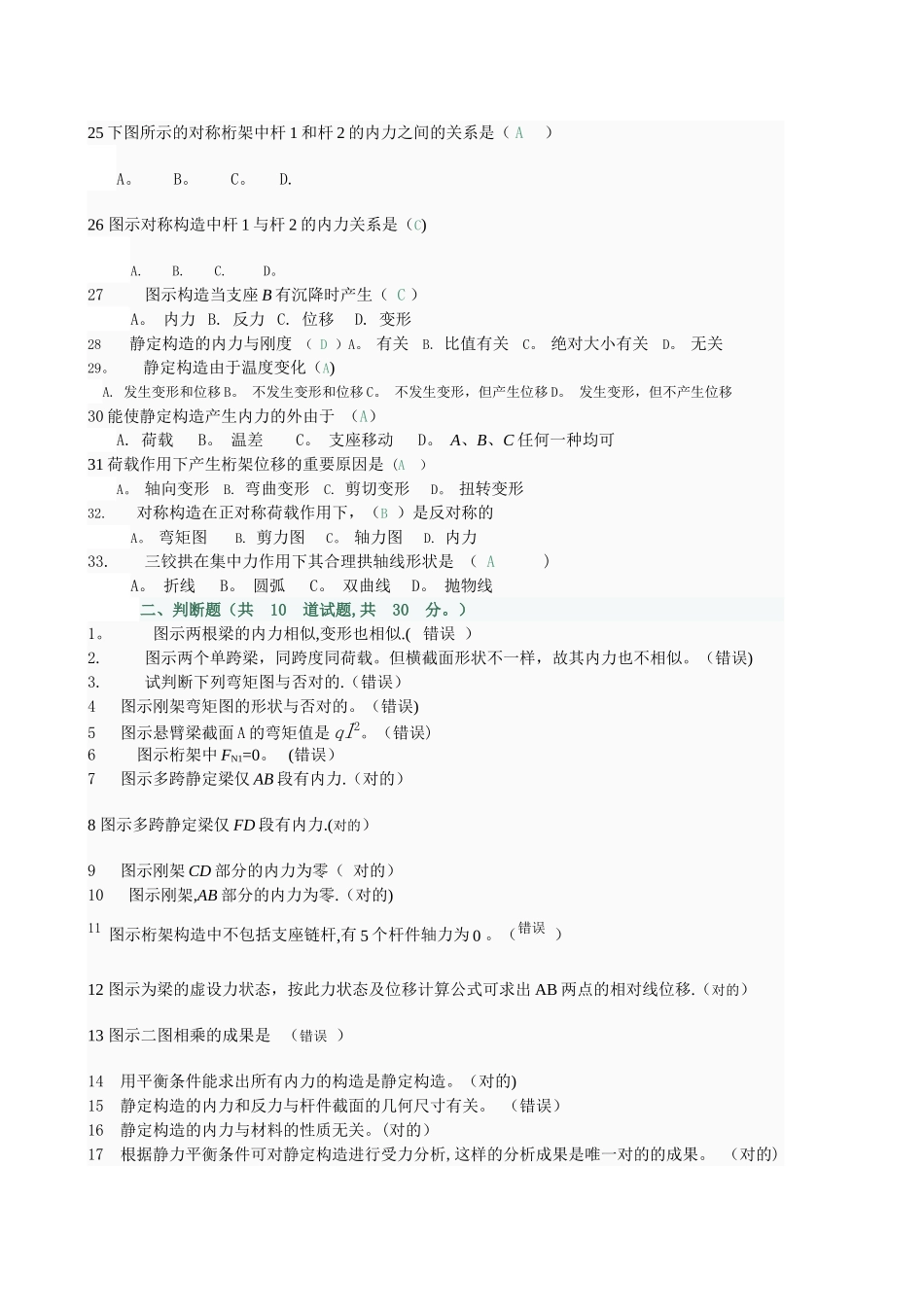 2025年中央电大形成性测评土木工程力学作业_第3页