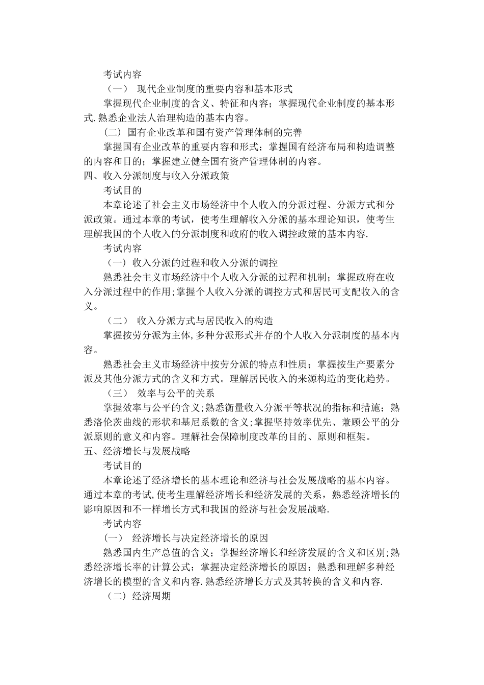 2025年中级经济师考试经济基础知识讲义_第2页